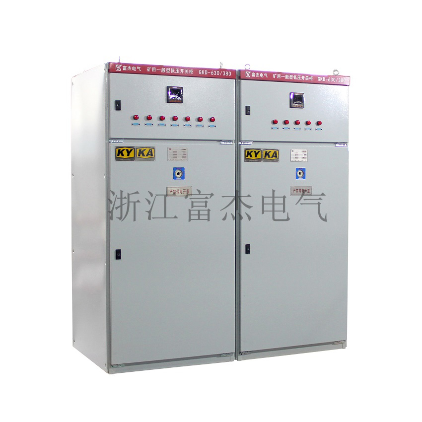 GKD礦用一般型低壓開關(guān)柜