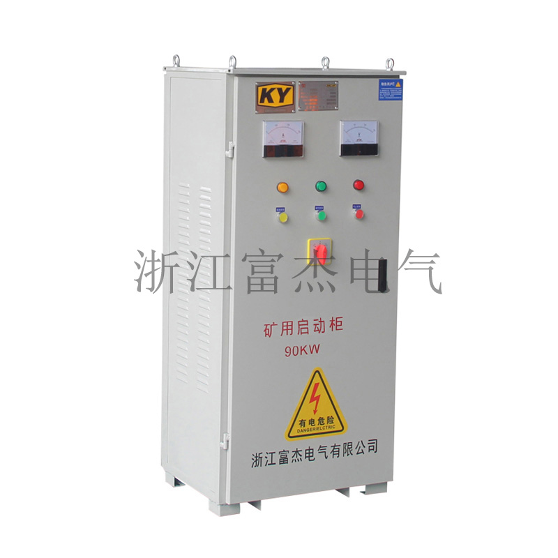 低壓礦用啟動柜